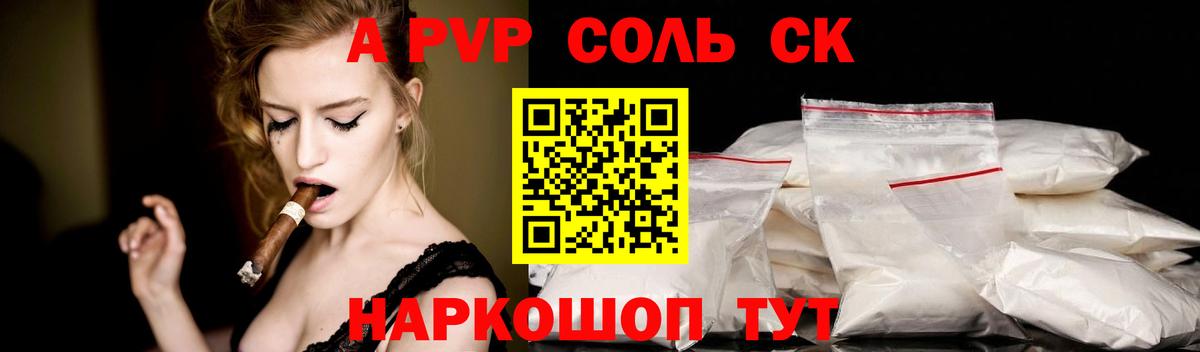 Alpha-PVP кристаллы  Alpha PVP СК  Биробиджан  Вход с VPN 