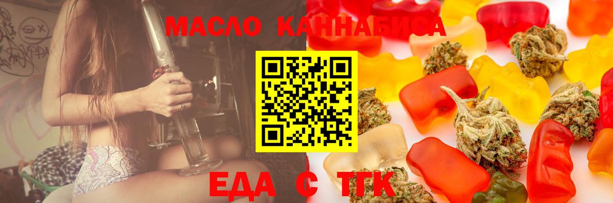 Биробиджан  Печенье с ТГК конопля  Вход с VPN 