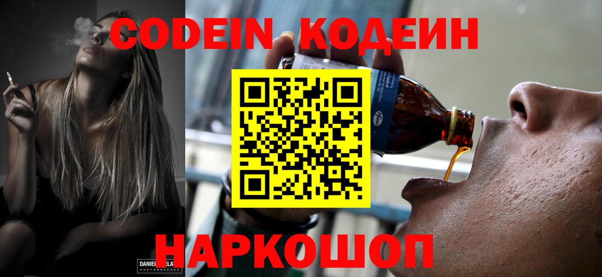 Биробиджан  Кодеиновый сироп Lean напиток Lean (лин)  Вход с VPN  Codein напиток Lean (лин) 