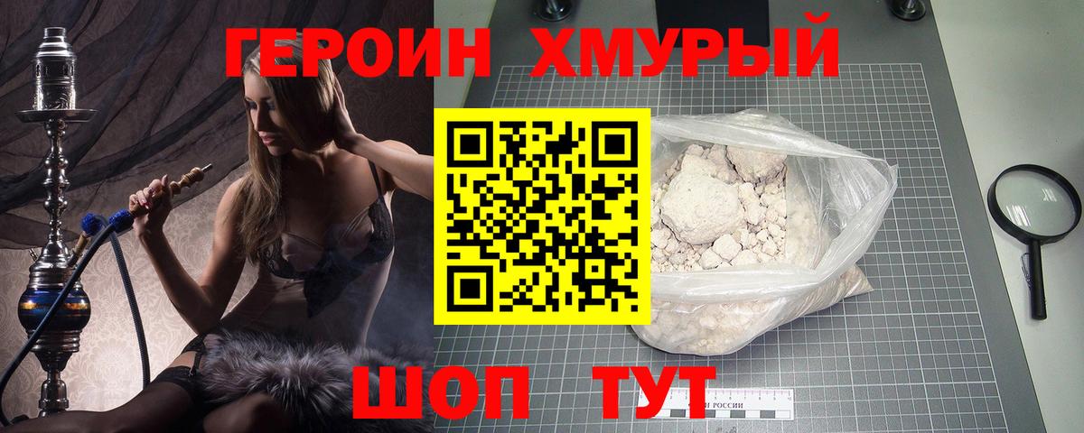 Героин гречка  Вход с VPN  Биробиджан 