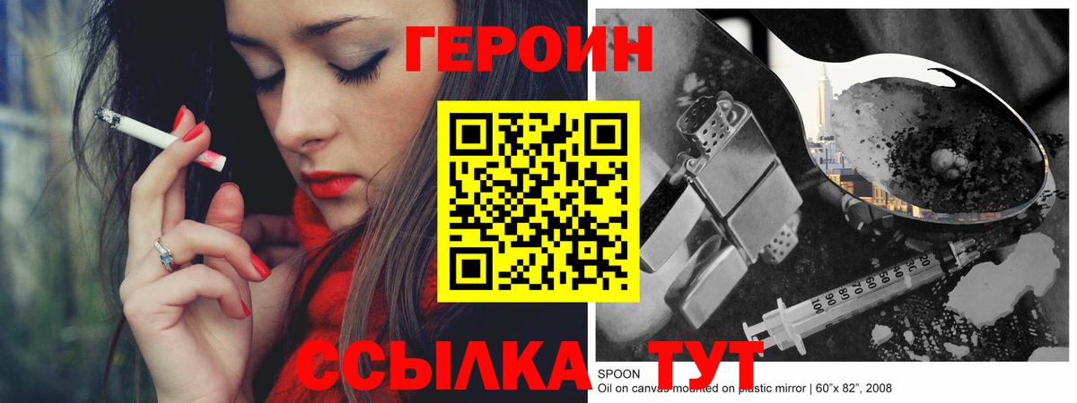 ГЕРОИН белый Биробиджан