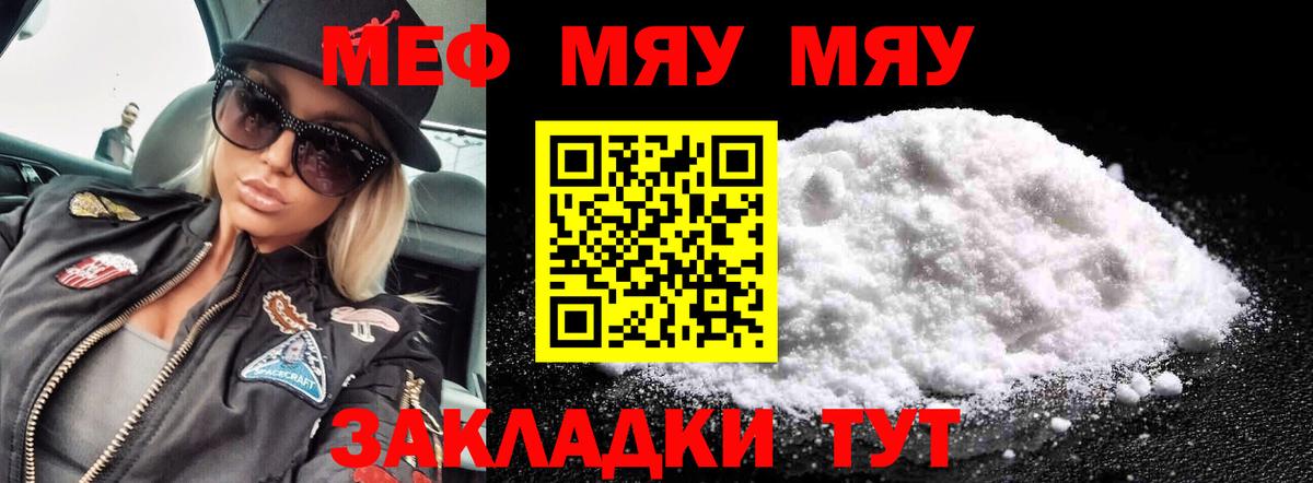Мефедрон мука  МЯУ-МЯУ  Вход с VPN  Биробиджан  МЕФ мука 