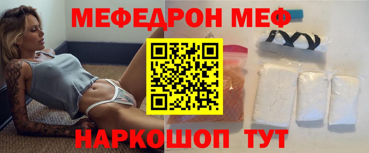 Меф мяу мяу мука Биробиджан