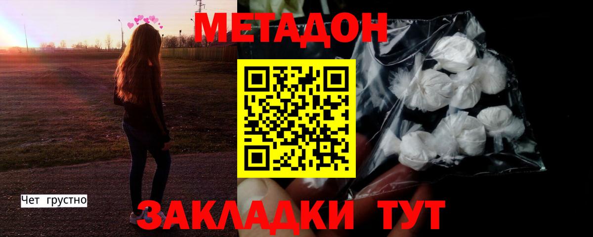 Метадон кристалл  Вход с VPN  дарк нет наркотические препараты  Биробиджан  МЕТАДОН VHQ 