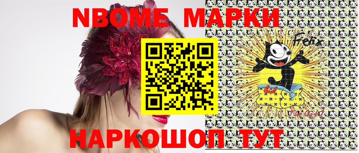 Наркотические марки  Вход с VPN  где купить наркоту  Марки N-bome 1,8мг  Биробиджан 