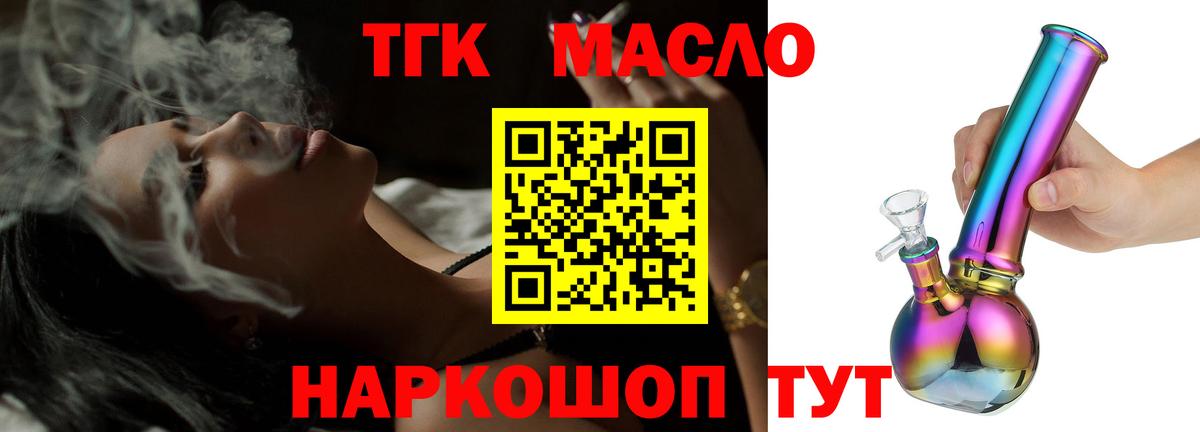 Дистиллят ТГК гашишное масло Биробиджан